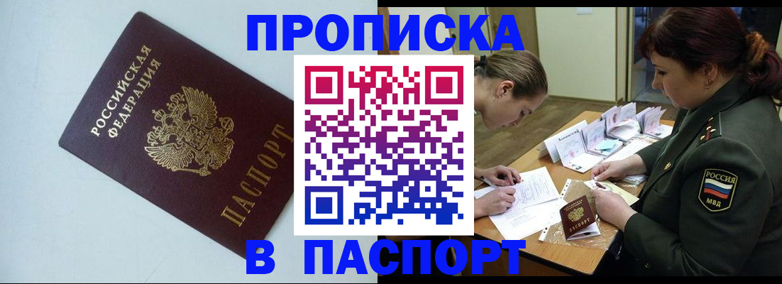 прописка 2025 в Пыть-Яхе