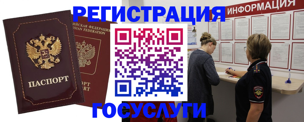 прописка 2025 в Пыть-Яхе